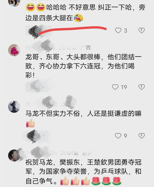 马龙，身旁有两位大腿很踏实